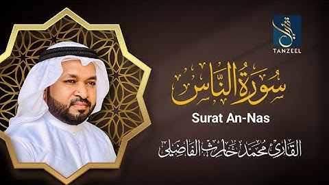 Surat An-Nas | سورة الناس | Qari Muhammed Haris Fazily | TANZEEL