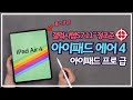 아이패드 에어4 유출 프로와 구분이 안된다 / 갤럭시탭S7 11인치 정면 승부 / 출시 임박