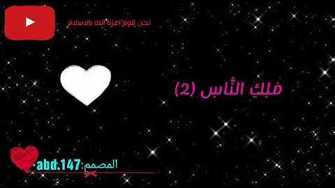 سورة الناس صوت الطفل انس الشهاب