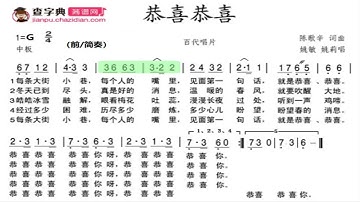 恭喜恭喜 G调伴奏 (加小节指示，供参考）- instrumental in G with measure marks