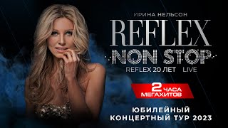 Reflex — Юбилейный Концертный Тур 2023!