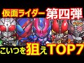 【コトダマン】#1159 仮面ライダーコラボ第四弾はこいつを狙えTOP7【コラボキャラ考察】