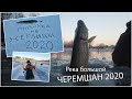 -Первый лёд- Река большой Черемшан 17 ноября