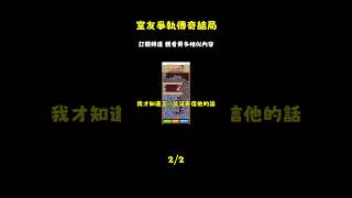 室友田初夏非要去酒吧過聖誕節狂歡夜我好心勸他不安全不要去卻被他推倒摔傷了腿你就是嫉妒我拿到了門票滾開室友王崢偷偷信x教是個危險分子田初夏回來一口氣看完/已完結_episode_2