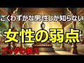 【男女必見】これを知れば男の目が覚める|ブッダの仏教物語