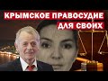 Осужден Мустафа Джемилев