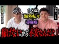 【富裕層体質】資本主義社会でハードモードにならないための思考法!18歳で海外を転々としながら稼ぐ中卒ニート登場!