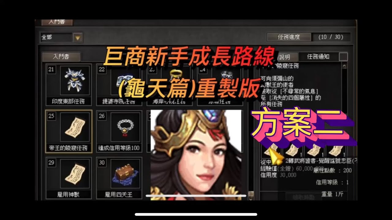 巨商新手成長路線(龜天2.0篇)重製版