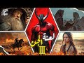 لعنة الجن 3 و الأخير قصة كاملة بالدارجة المغربية لعنة الجن 3 و الأخير قصة كاملة بالدارجة المغربية