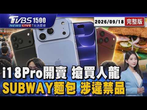iPhone 18 Pro Launch! Same Person First in Line for 4 Years, 200 People Queue Up; SUBWAY Bread Co...