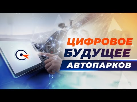 Цифровые предрейсовые медосмотры и электронные путевые листы 2023
