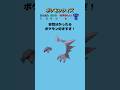 【ポケモンクイズ】ポケモンマスターになれるかな!?#short #暇つぶし #クイズ#ポケモン