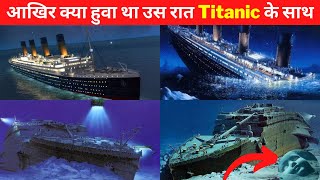 Titanic कैसे डूबा क्या हुआ था उस रात  Mistakes That Sank the Unsinkable Titanic | Unsolved Mystery