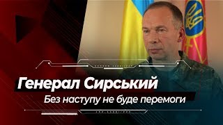 Командувач Сухопутних Військ Олександр Сирський | Реформа армії, нові підрозділи, озброєння та житло