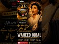 تو منء دوست ہے منی جانو | Wahid Iqbal | AI Lyrics Songs | Balochi Song 2026