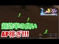 FF10~超効率の良いAP稼ぎ!!!ストーリーメインにしたい人は必須!!!