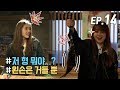 [WekiMeki 위키미키 모해?] EP14 걸그룹계 강태공 ㅇㅈ? ㅇㅇㅈ~(ENG SUB)