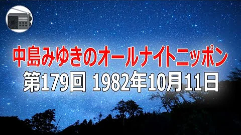 中島みゆきラジオ تحميل Download Mp4 Mp3