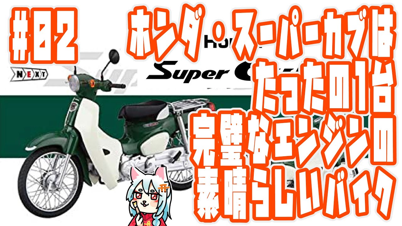 Honda Super Cub is No.1！ 1/12スーパーカブ仕上げるよ #02 - YouTube