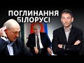 Зустріч Путіна і Лукашенка: чим завершиться інтеграція Росії та Білорусі? | Віталій Портников