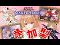 【#遊戯王 #遊戯王マスターデュエル】参加型！！そろそろ展開慣れたいね…【 #駄天使ぼたん #VividV】