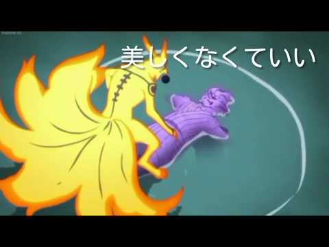 【MAD】ナルト最後の戦い×宿命