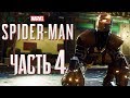 Прохождение Spider-Man PS4 [2018] — Часть 4: ГЕРМАН "ШОКЕР" ШУЛЬЦ VS ЧЕЛОВЕКА-ПАУКА