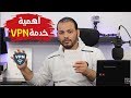 لماذا شركات الانترنت تكره خدمة VPN واهميته لمستخدم الانترنت 2021