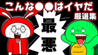 【厳選集】こんな●●はイヤだwｗ【まいぜんシスターズ・マイッキー声真似】【うたネタ】