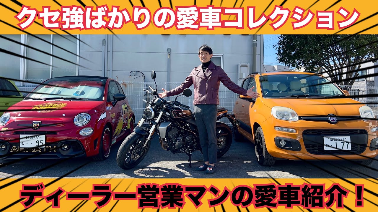 ディーラー営業マンの所有車両紹介！アバルト595＆フィアットパンダ
