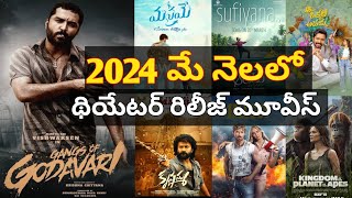 May Month Theatre Release Movies List 2024 || Telugu Movies List || Trendy Quiz Info ||