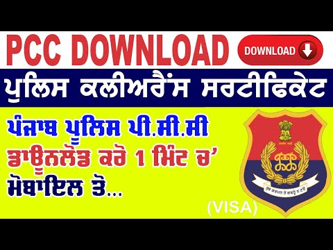 pcc download online // how to download pcc online// pcc downoad online kaise kare