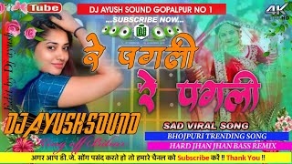 Re Pagli Re Pagli Bhojpuri Sad Song dj ayush sound Gopalpur chowk