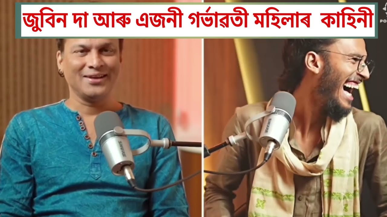 নগাঁওত জুবিন দা আৰু এজনী গৰ্ভাৱতী মহিলাৰ  কাহিনী🤗😆কি হৈছিল এদিন জুবিন দাৰ লগত#zubeengarg 