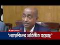রামিসা হত্যা মামলার রায়ে আইনমন্ত্রীর সন্তোষ প্রকাশ | Law Minister | Jamuna TV