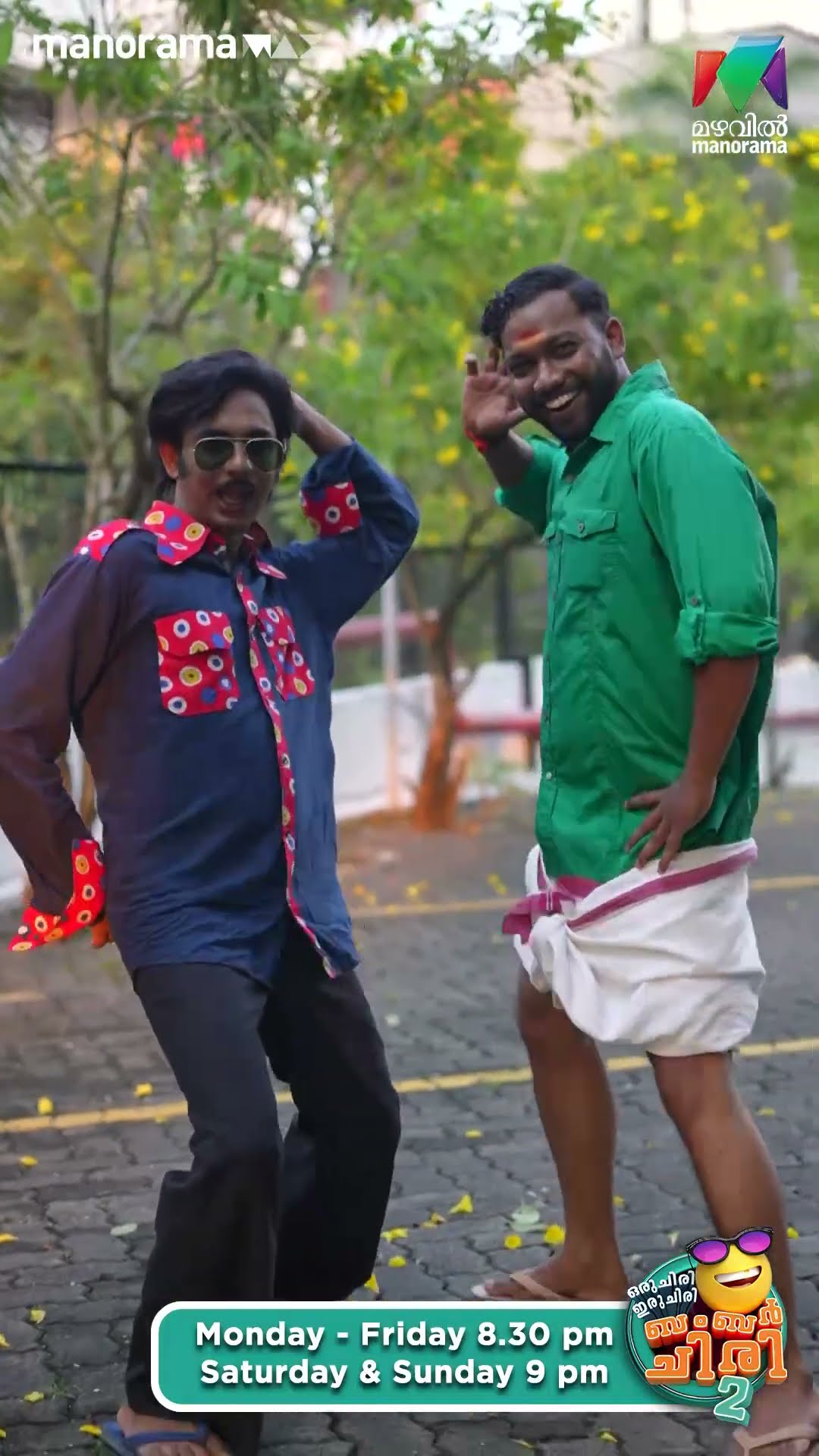പച്ച പരിഷ്ക്കാരി... ? കിടിലം ഡാൻസ് ആയി അരുണും ശിവപ്രസാദും... ?? #ocicbc2 #bts