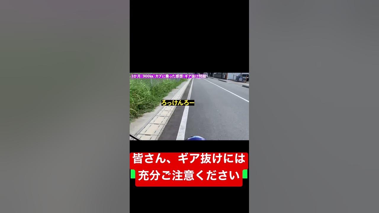 スーパーカブ110 Ja07 ギア抜けの瞬間映像 Youtube