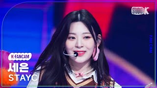 [K-Fancam] 스테이씨 세은 직캠 'Poppy' (STAYC SEEUN Fancam) @MusicBank 230217