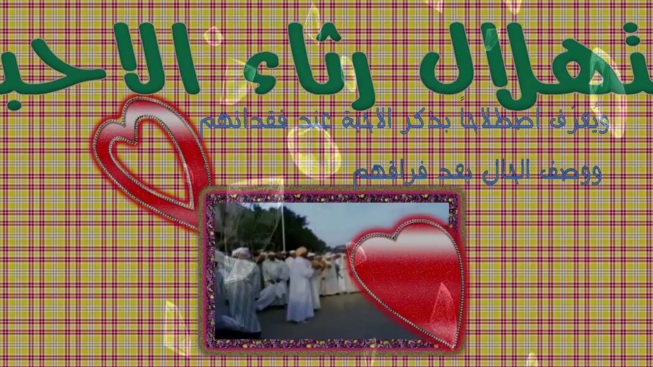 تهلال يذيب الجبال,تهلال نسائي بصوت حزين,تهليلة علىى الاحباب قديمة مبكيةtahlal 0