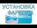 Установка Фаркопа на Лада Ларгус Производитель: Металлдизайн (тольятти)