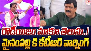 KTR Strong Warning to Mynampally hanumanth rao | Malkajgiri | EHA TV