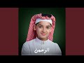 الرحمن