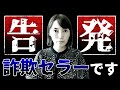 【せどり】詐欺セラーを見つけました★☆0から貯金を作るちかねぇChannel☆★