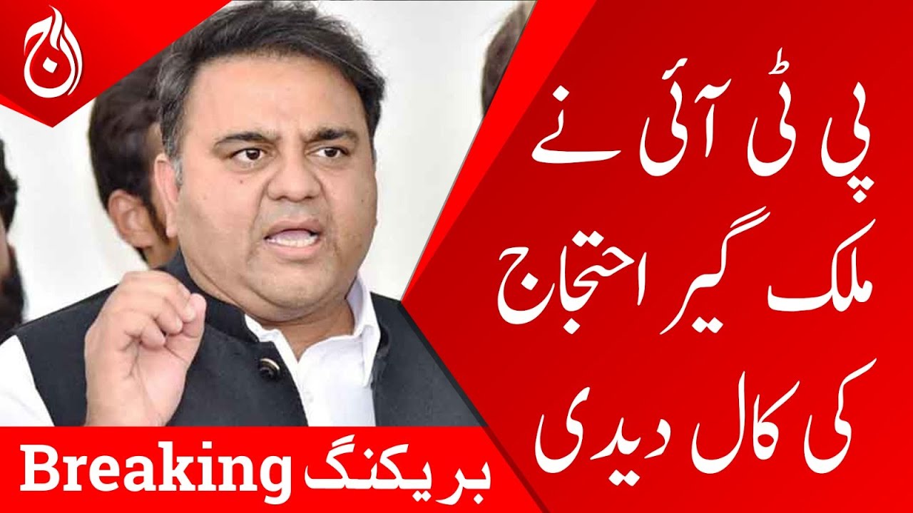 Breaking News | PTI calls for a nationwide protest | Aaj News