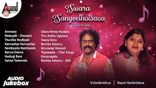 Swara Sangeethotsava |V.Harikrishna & Vaani Harikrishna |Kannada Selected Songs Jukebox |Anand Audio