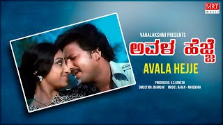 Avala Hejje Jukebox | Avala Hejje Kannada Movie Songs | Dr. Vishnuvardhan, Lakshmi | Old Hit Songs