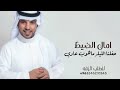 زفات 2023 باسم امل حفلنا الليله ماهوب عادي جابر الكاسر