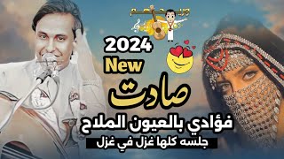 اصيل ابوبكر  جلسه رومانسيه | اسمح لي اضع فمي في فمك | صادت فؤادي جلسه للكبار 2024 by وريحهم 748 views 1 day ago 11 minutes, 26 seconds