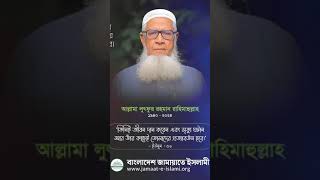 আল্লামা লুৎফুর রহমান রাহিমাহুল্লাহ ইসলামিক_ভিডিও ইসলাম ইসলামিক_গজল viral islam islamic