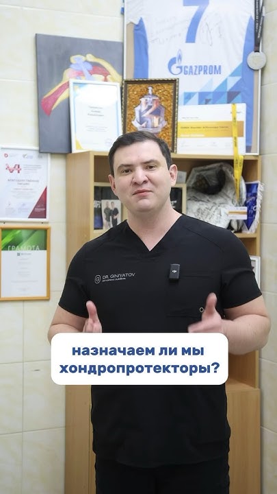 Хондропротекторы, МСМ - эффективны? Мнение ортопеда-хирурга #витамины # ...
